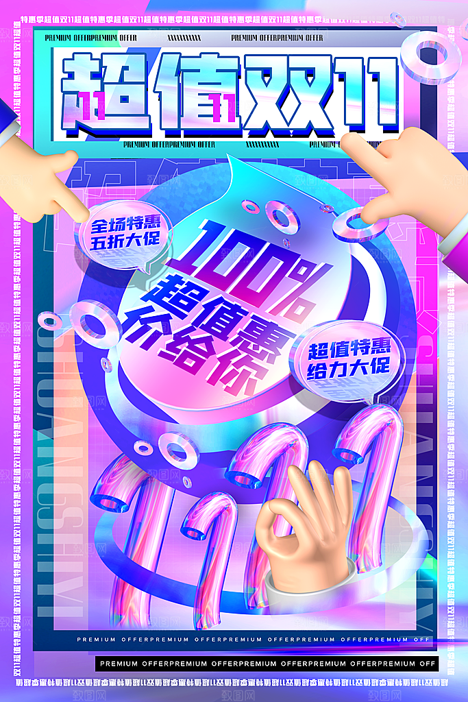 双十一活动促销海报