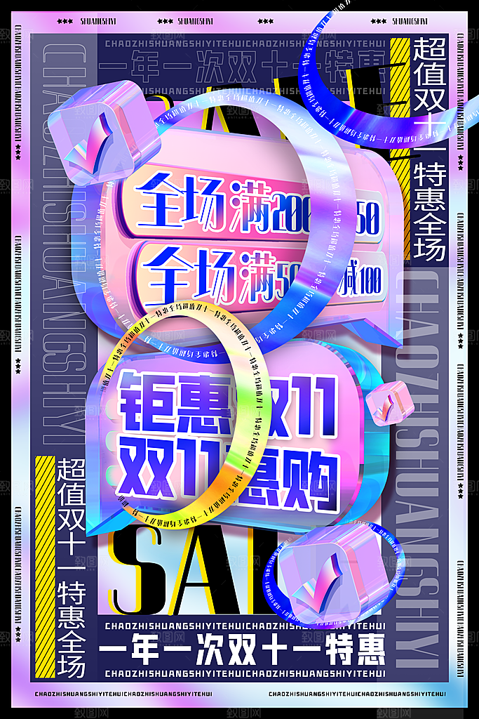 双十一活动促销海报