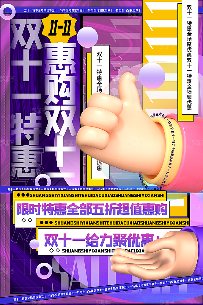 双十一活动促销海报