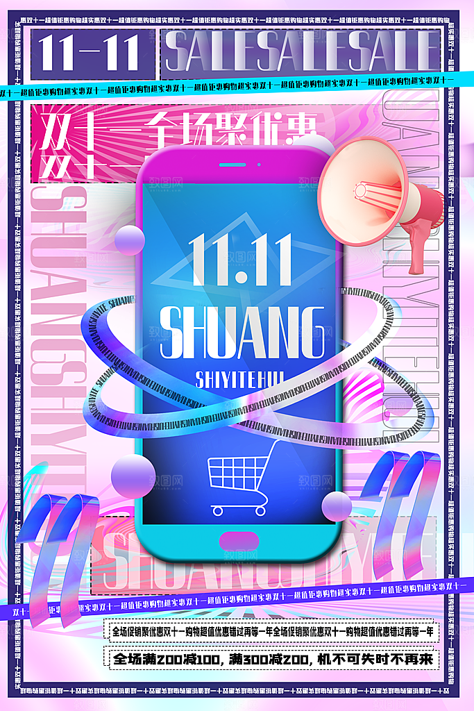 双十一活动促销海报