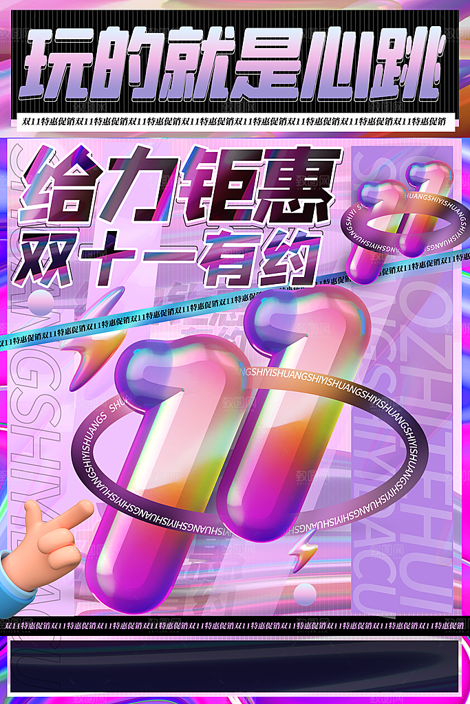 双十一活动促销海报