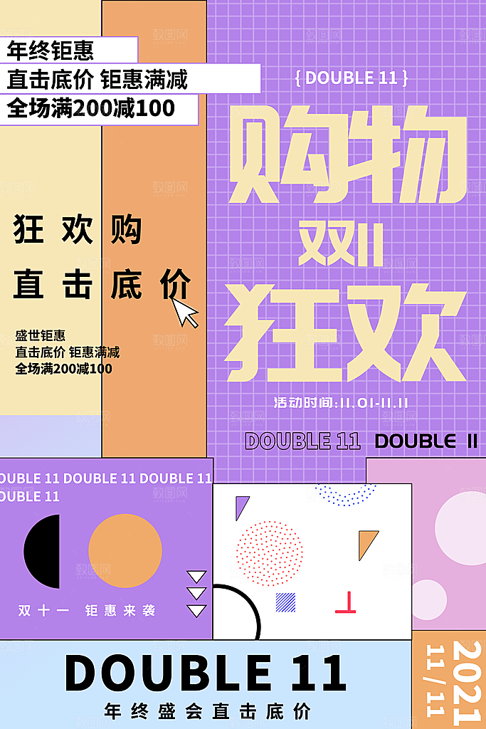 双十一活动促销海报