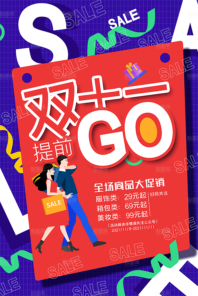 双十一活动促销海报