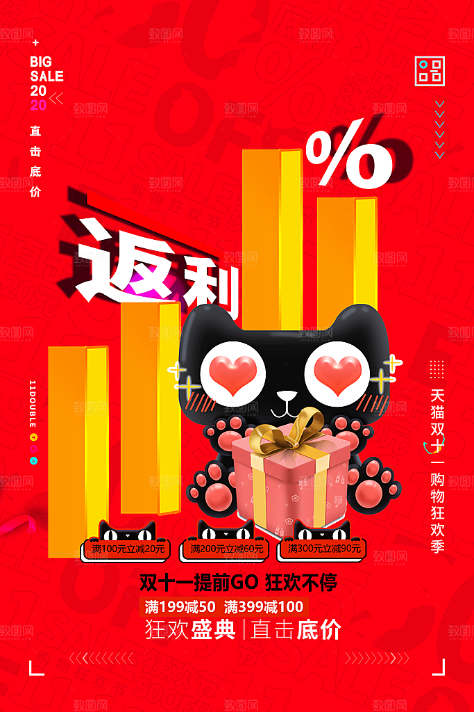 双十一活动促销海报