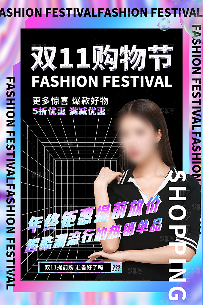 双十一活动促销海报