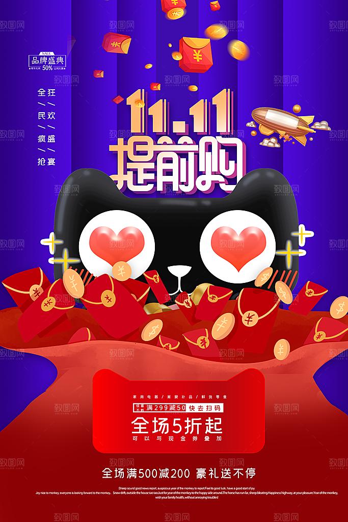 双十一活动促销海报