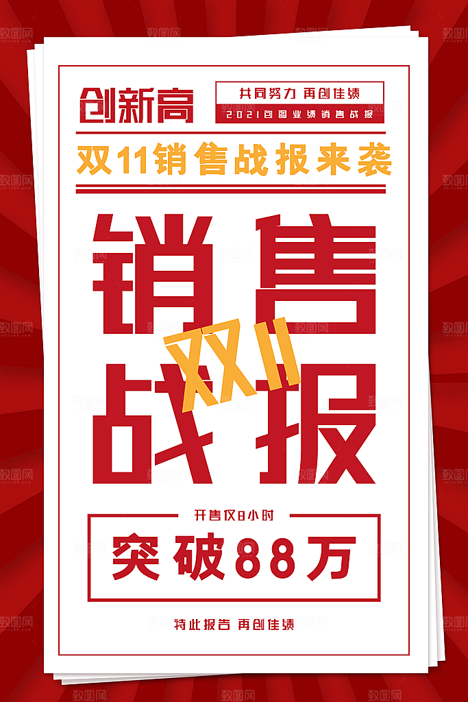 双十一活动促销海报
