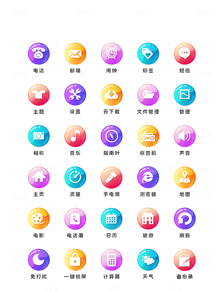 扁平程序应用app图标