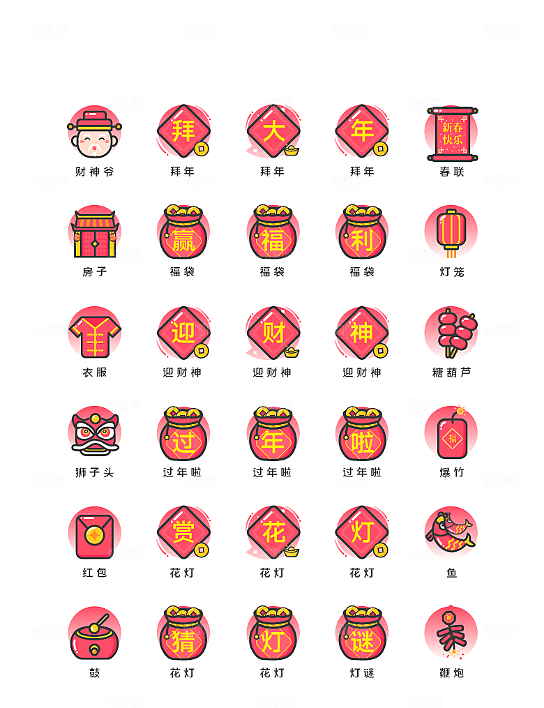 扁平程序应用app图标
