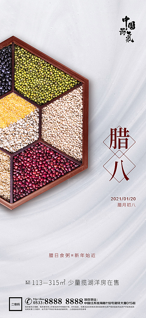 腊八节宣传海报设计素材
