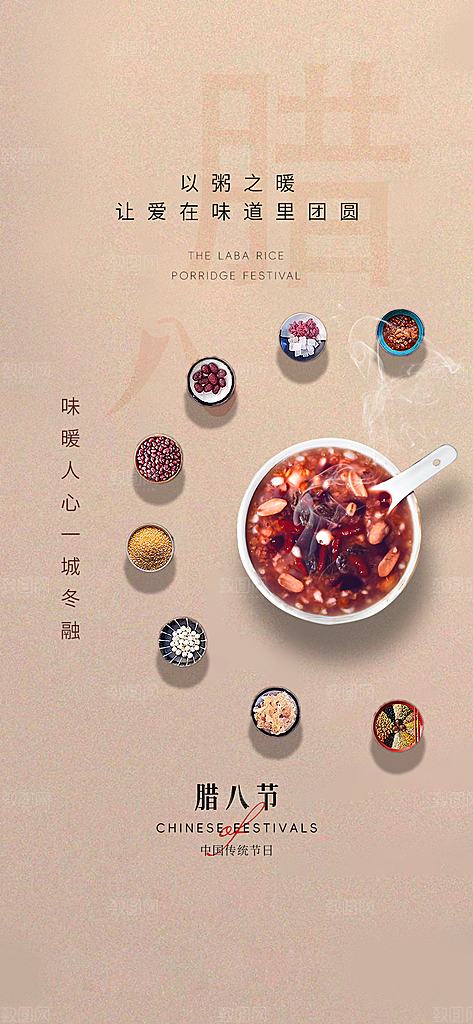 腊八节宣传海报设计素材