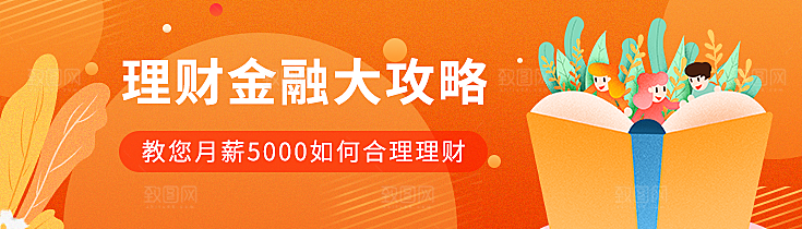 金融理财banner
