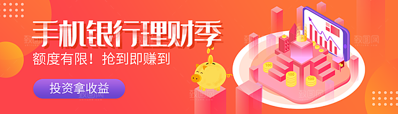 金融理财banner