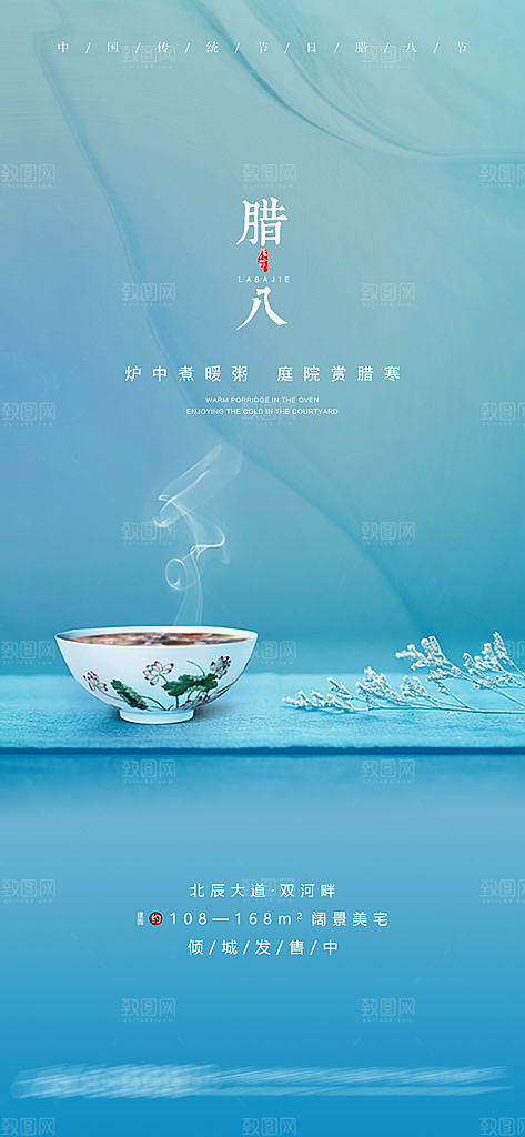腊八节宣传海报设计素材