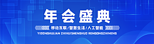 蓝色网络科技banner