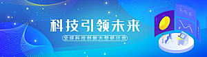 蓝色网络科技banner