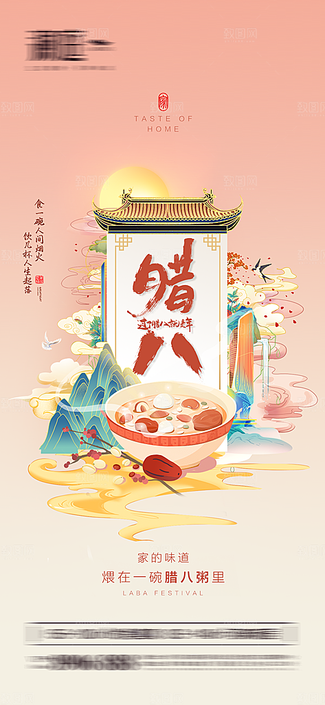 腊八节宣传海报设计素材