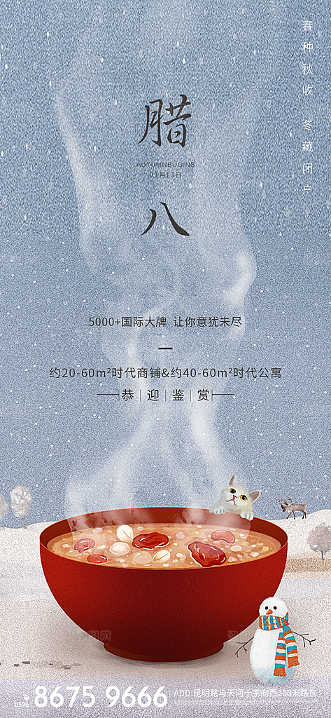 腊八节宣传海报设计素材