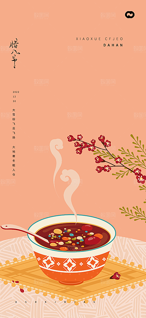 腊八节宣传海报设计素材