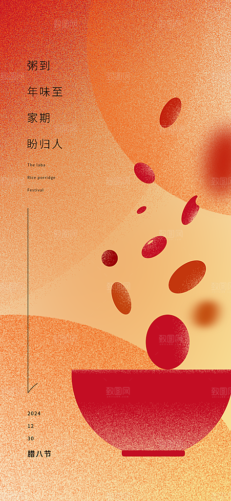 腊八节宣传海报设计素材