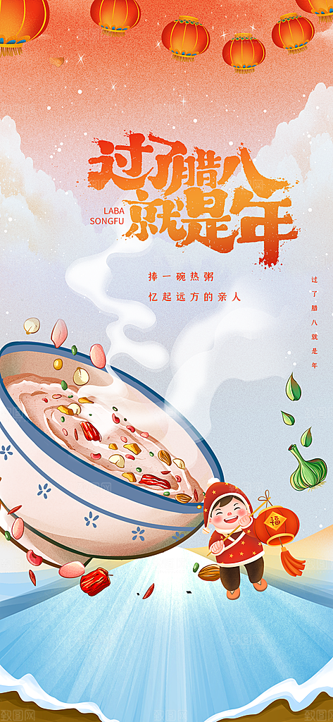 腊八节宣传海报设计素材
