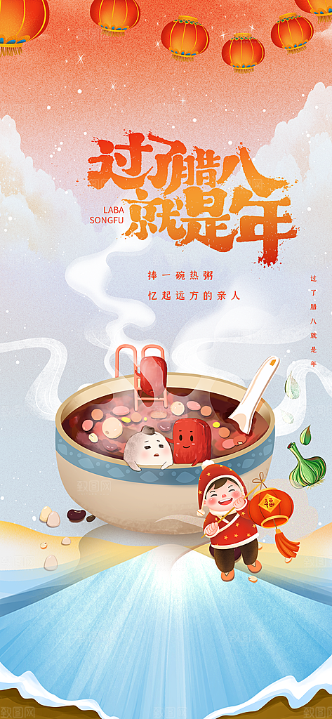 腊八节宣传海报设计素材