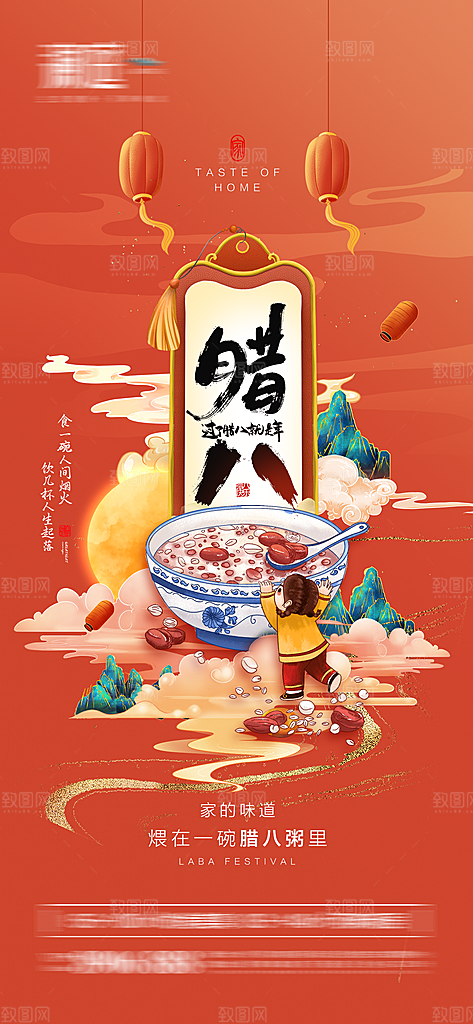腊八节宣传海报设计素材