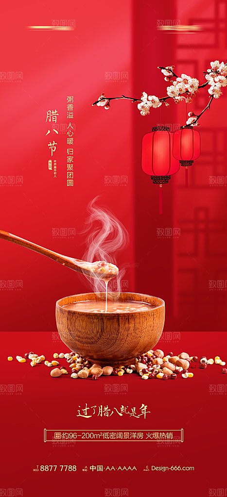 腊八节宣传海报设计素材
