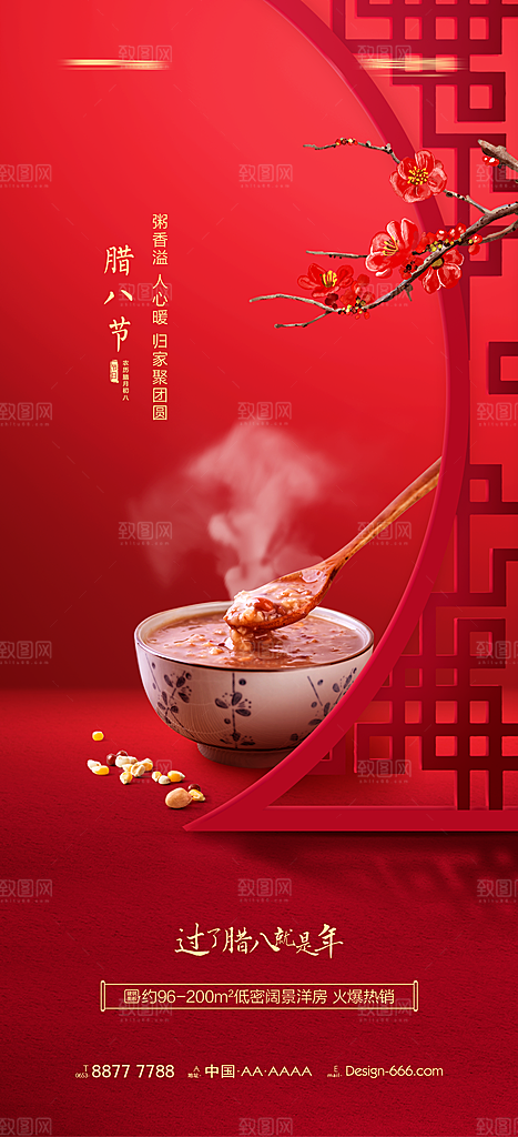 腊八节宣传海报设计素材