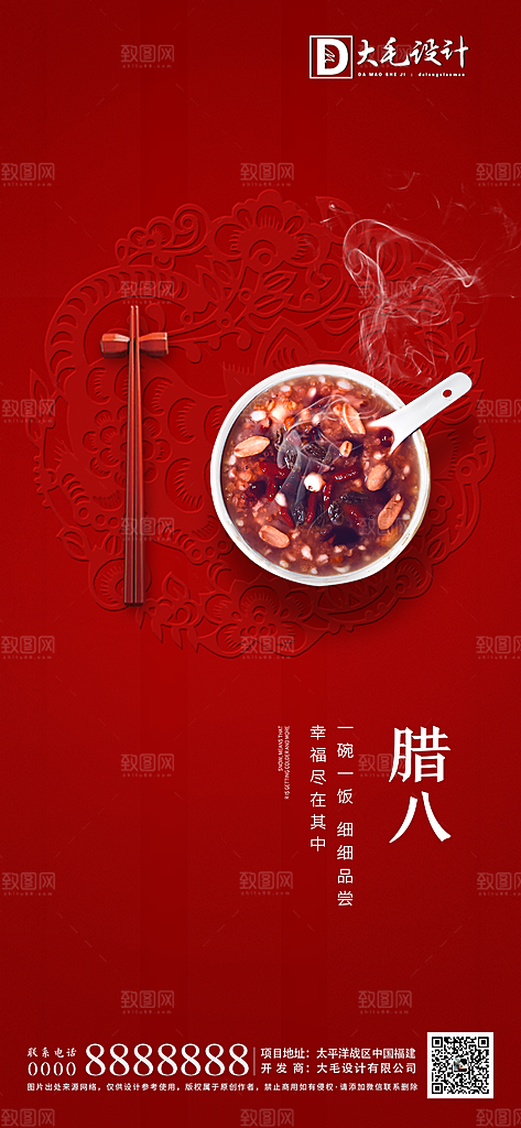 腊八节宣传海报设计素材
