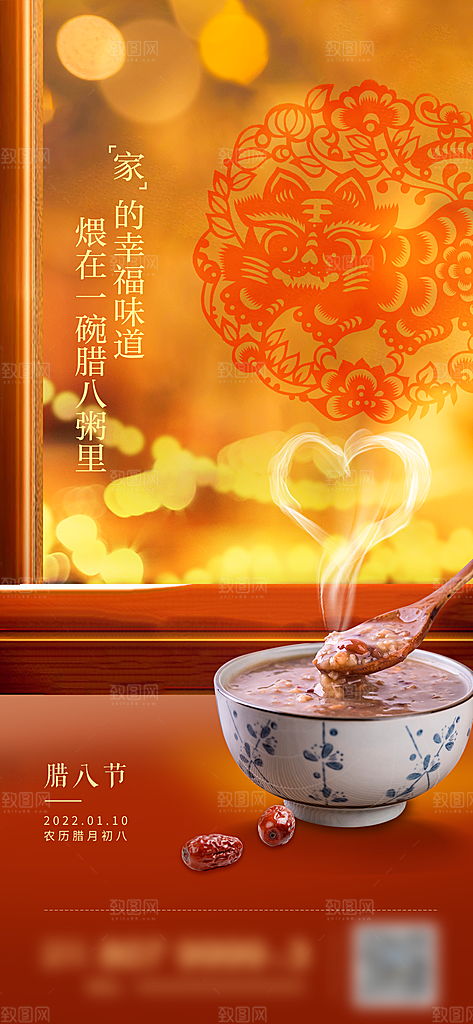 腊八节宣传海报设计素材