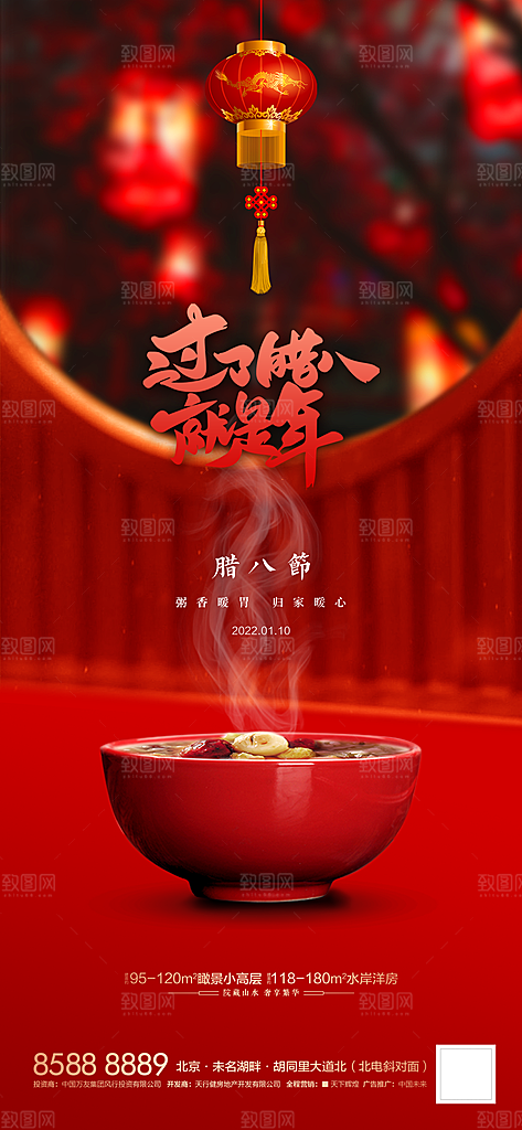 腊八节宣传海报设计素材