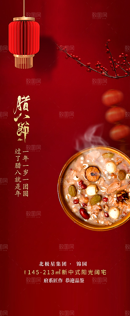 腊八节宣传海报设计素材