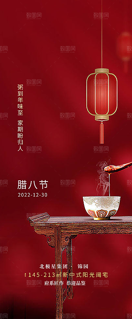 腊八节宣传海报设计素材
