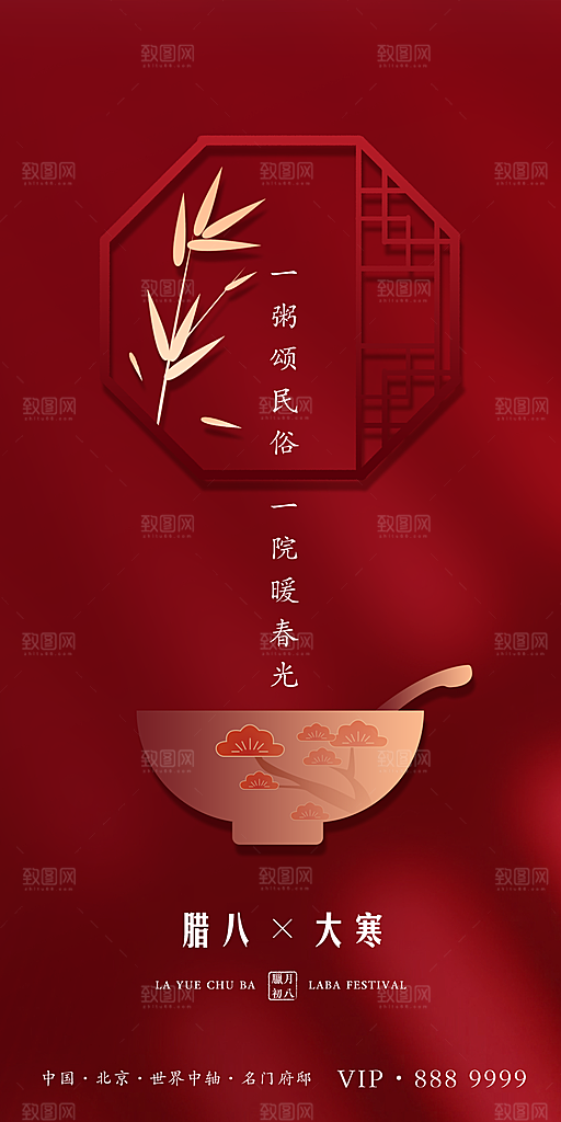 腊八节宣传海报设计素材