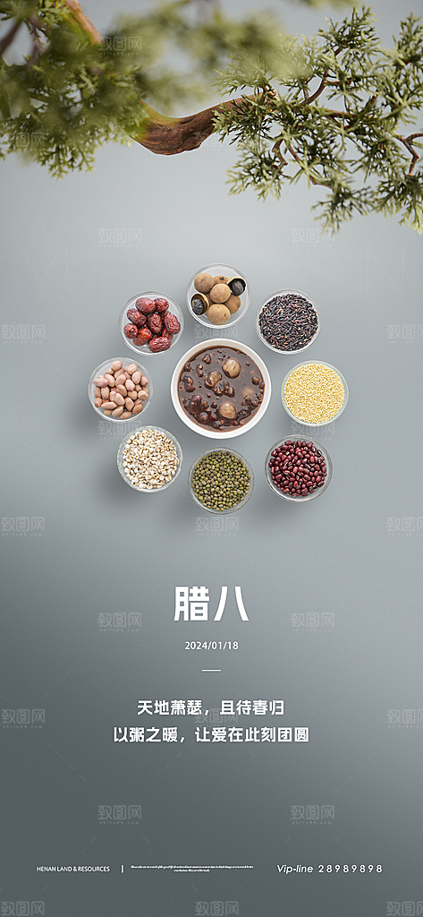 腊八节宣传海报设计素材