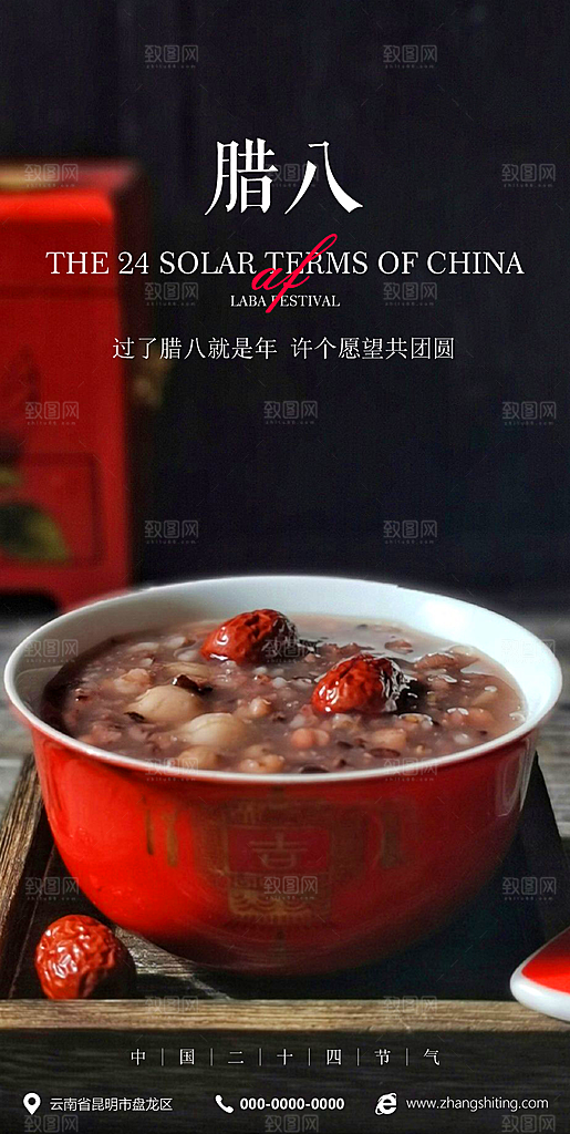 腊八节宣传海报设计素材