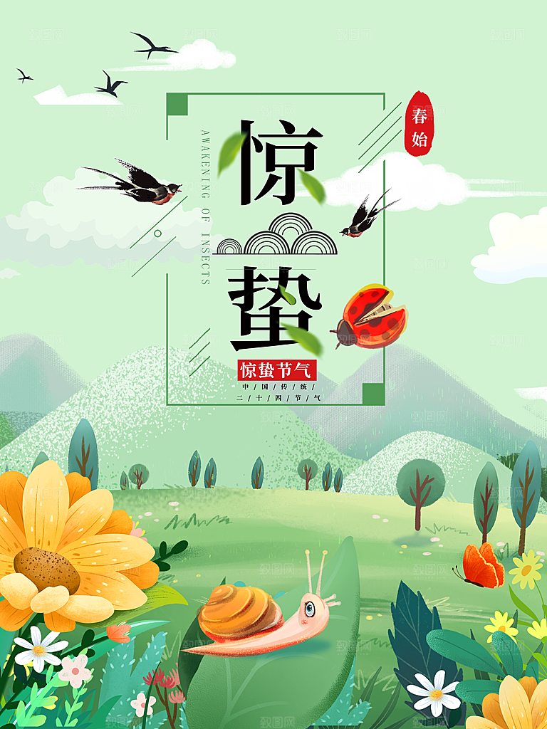 惊蛰节气海报设计素材