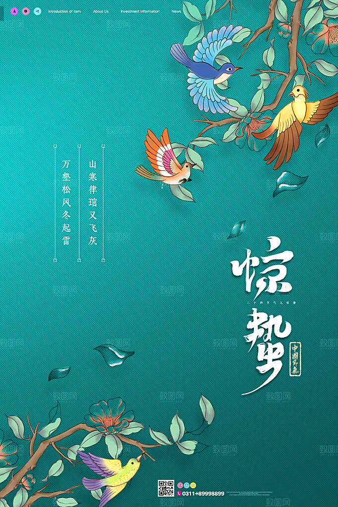 惊蛰节气海报设计素材