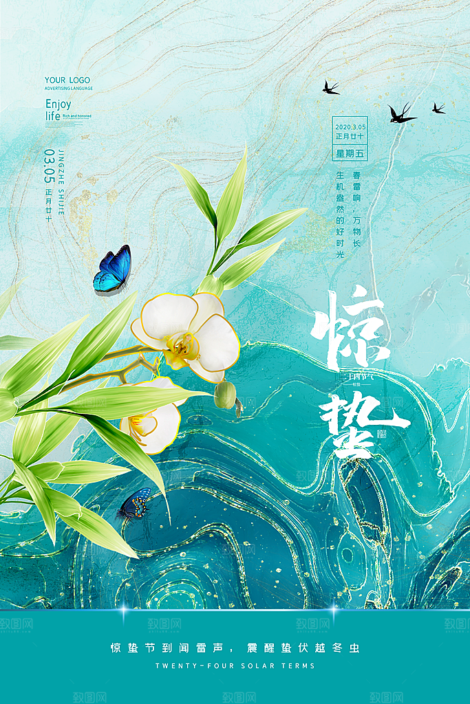 惊蛰节气宣传海报设计