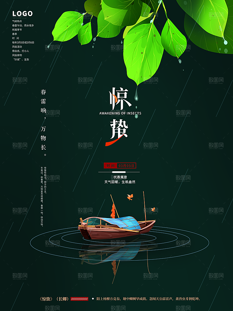 惊蛰节气宣传海报设计