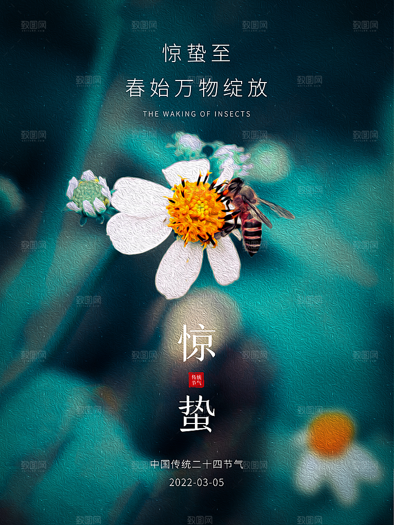 惊蛰节气宣传海报设计