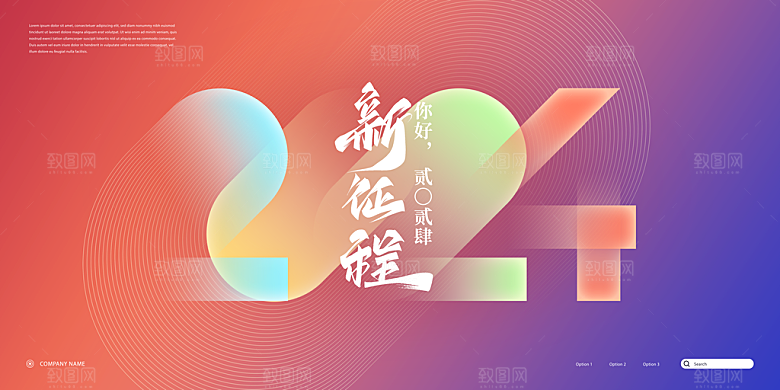2024年会舞台背景设计