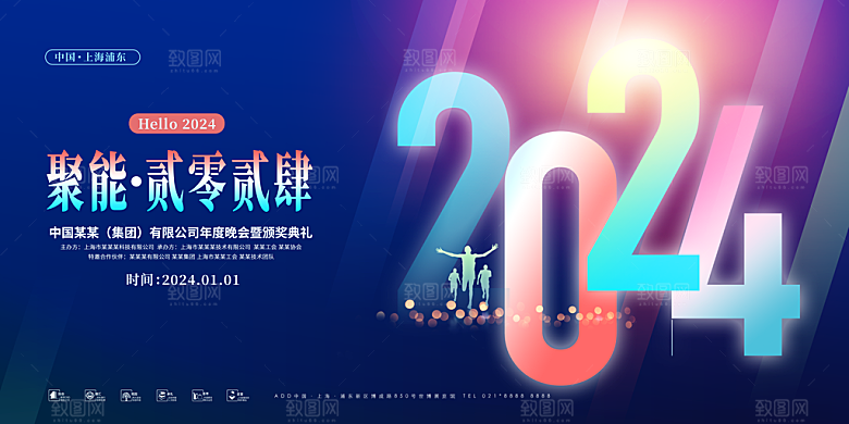 2024年会舞台背景设计