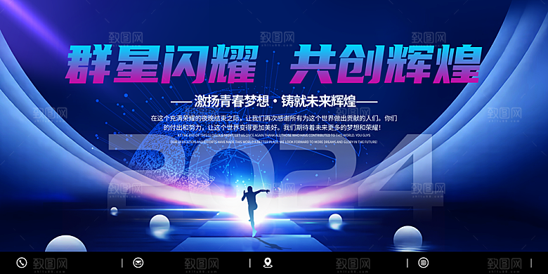 2024年会舞台背景设计