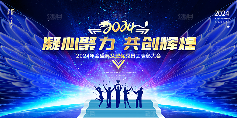 2024年会舞台背景设计