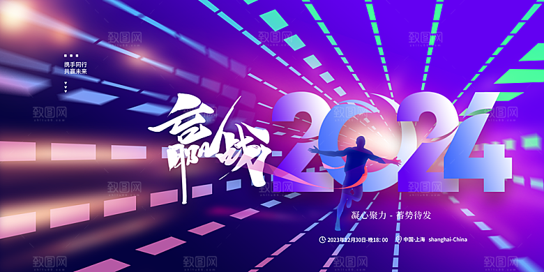2024年会舞台背景设计