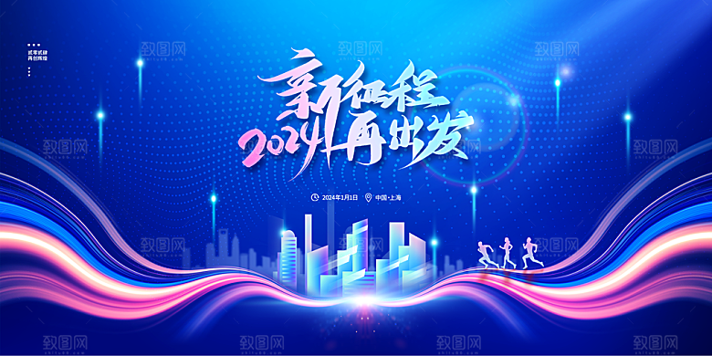 2024年会舞台背景设计