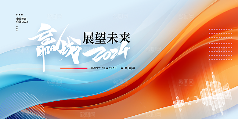 2024年会舞台背景设计