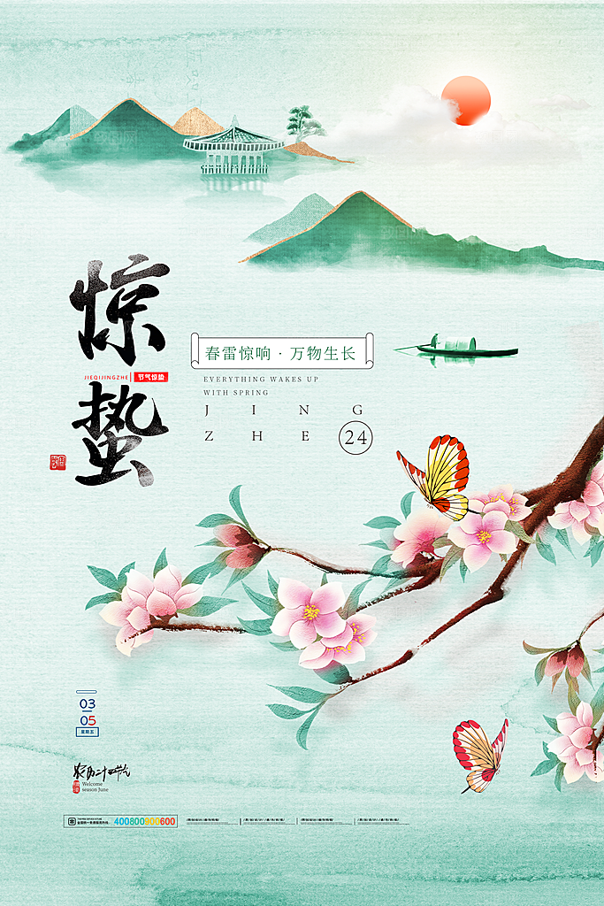 惊蛰节气宣传海报设计